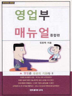 cover image of 영업부 매뉴얼 종합편